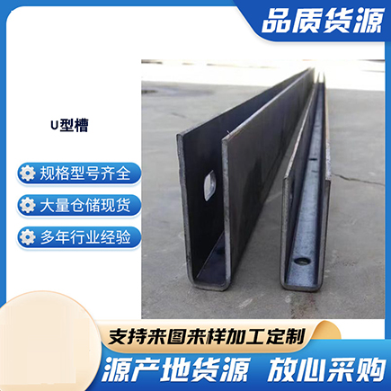 怀仁上海市U型槽钢